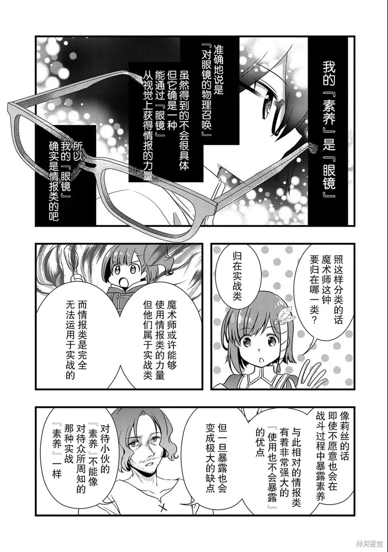 我想我的眼镜大概可以征服世界,第19话,第23张