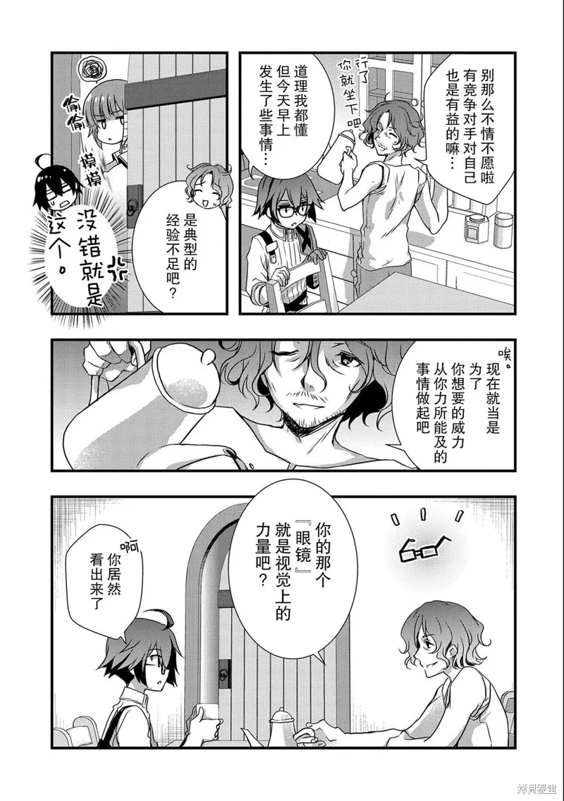 我想我的眼镜大概可以征服世界,第19话,第25张