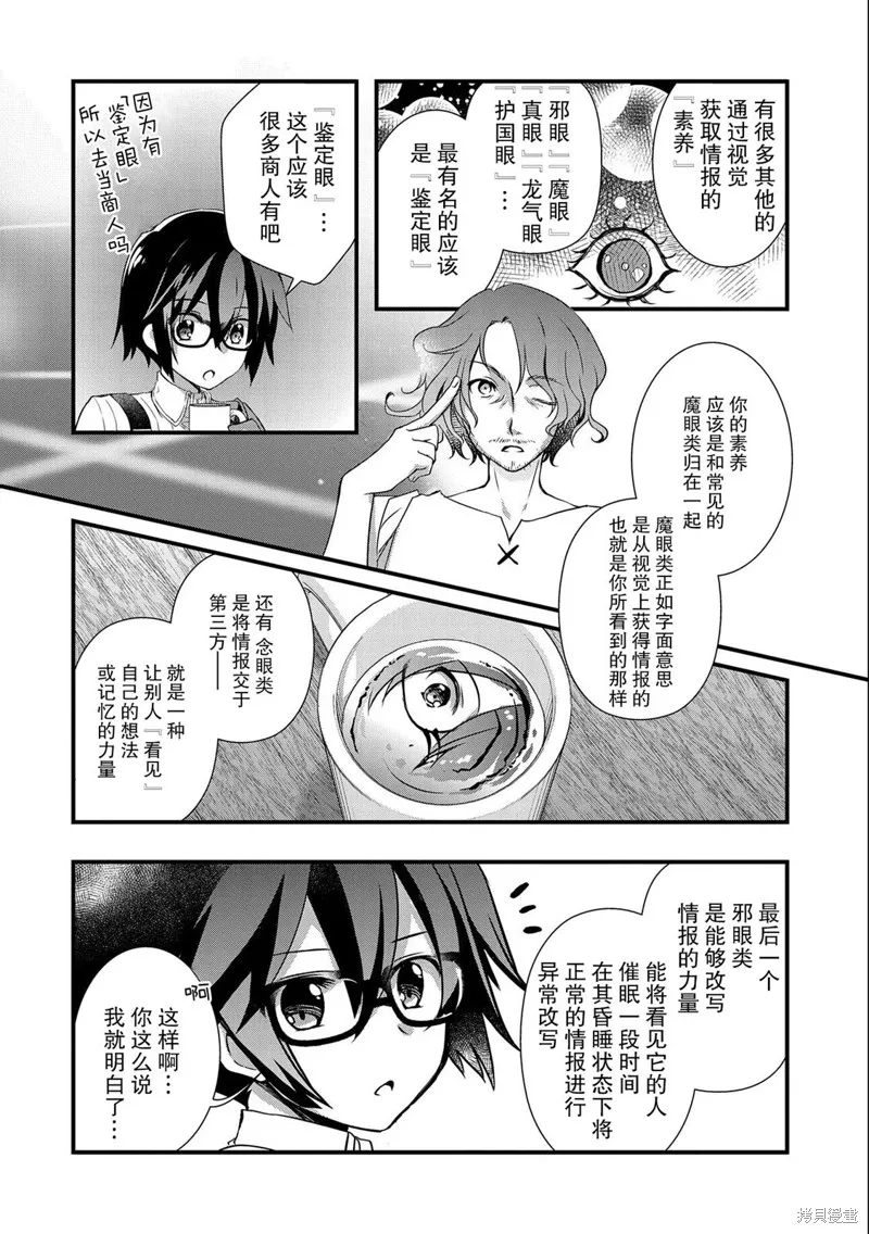 我想我的眼镜大概可以征服世界,第19话,第26张