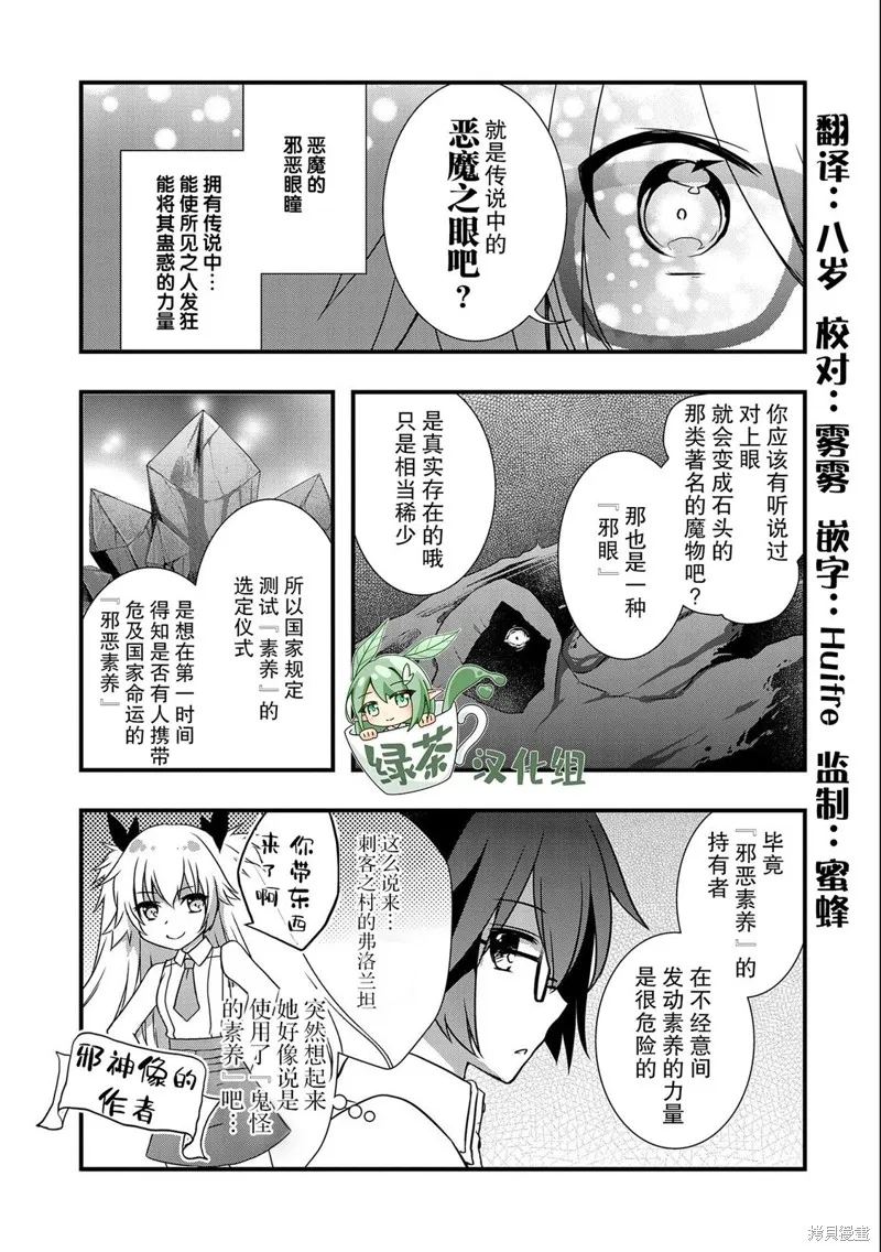 我想我的眼镜大概可以征服世界,第19话,第27张
