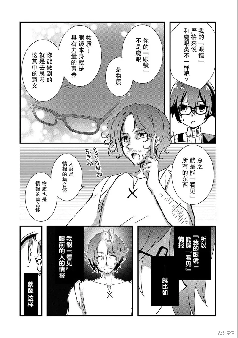我想我的眼镜大概可以征服世界,第19话,第28张