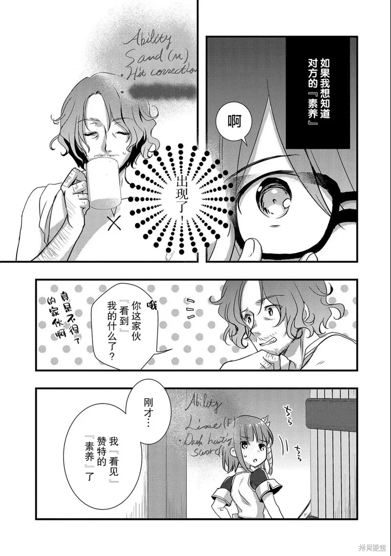 我想我的眼镜大概可以征服世界,第19话,第29张