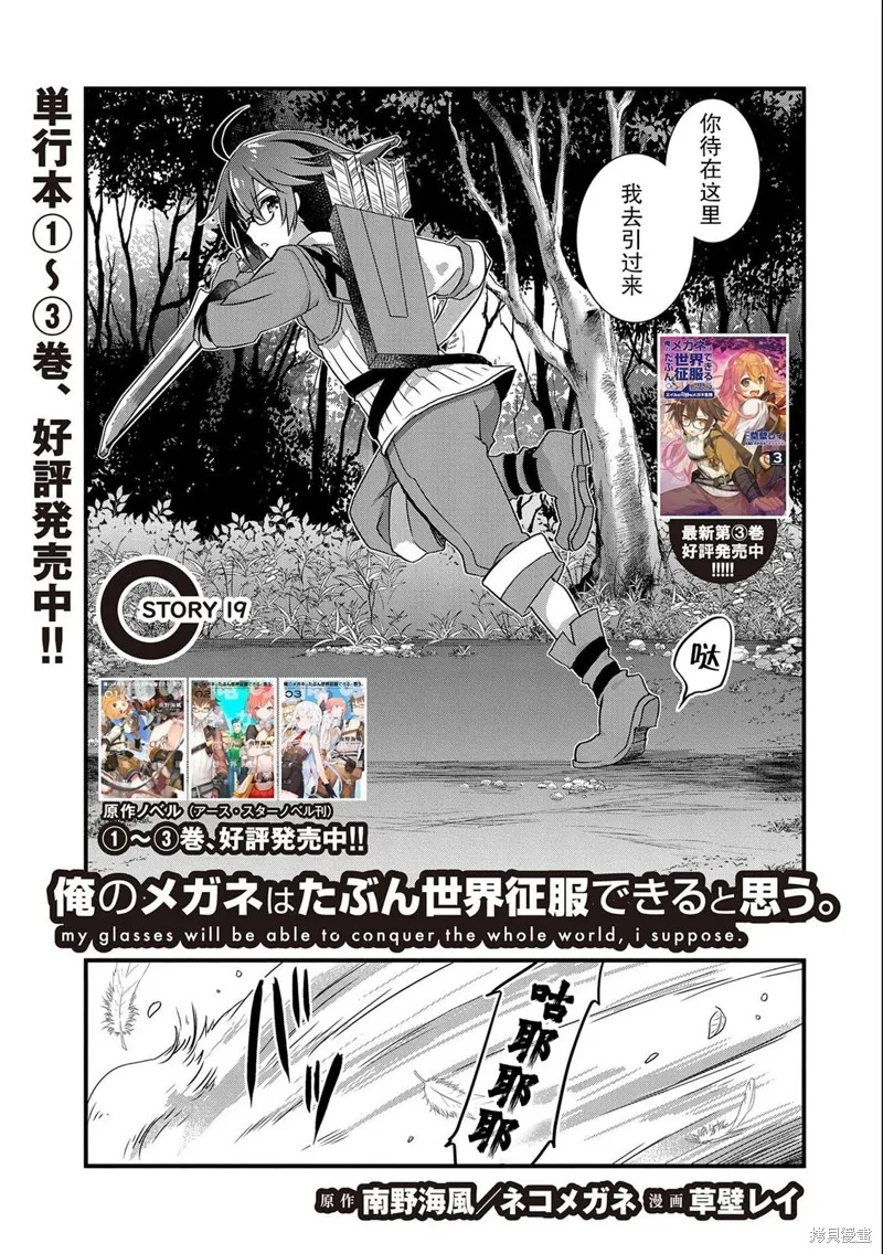 我想我的眼镜大概可以征服世界,第19话,第3张