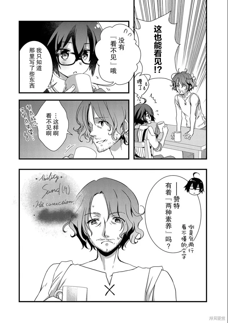 我想我的眼镜大概可以征服世界,第19话,第30张