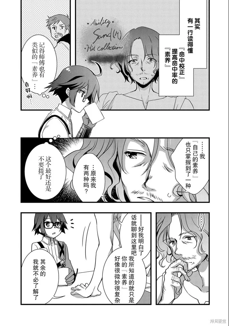我想我的眼镜大概可以征服世界,第19话,第31张