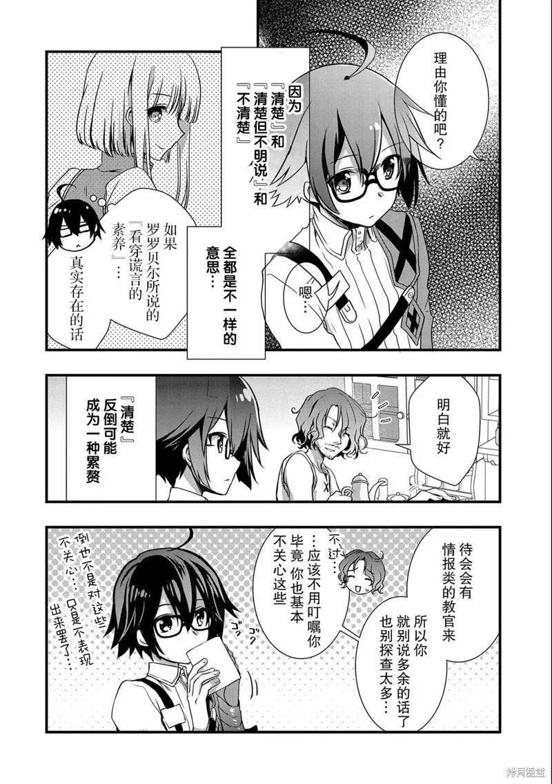 我想我的眼镜大概可以征服世界,第19话,第32张