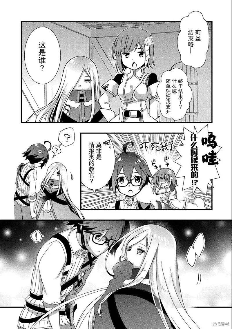 我想我的眼镜大概可以征服世界,第19话,第33张