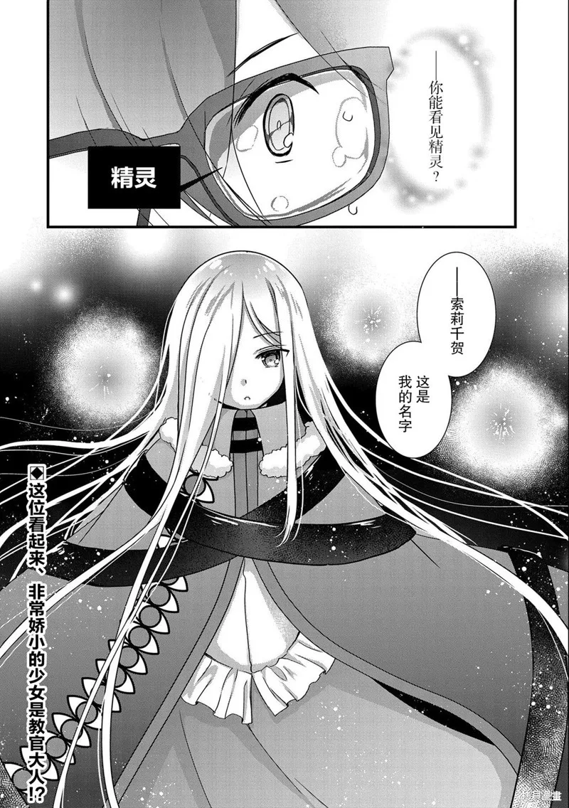 我想我的眼镜大概可以征服世界,第19话,第34张