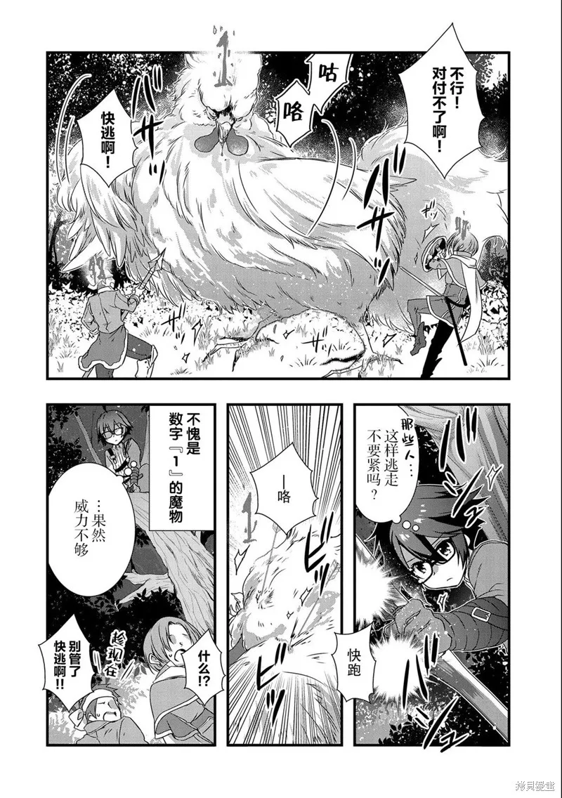 我想我的眼镜大概可以征服世界,第19话,第4张