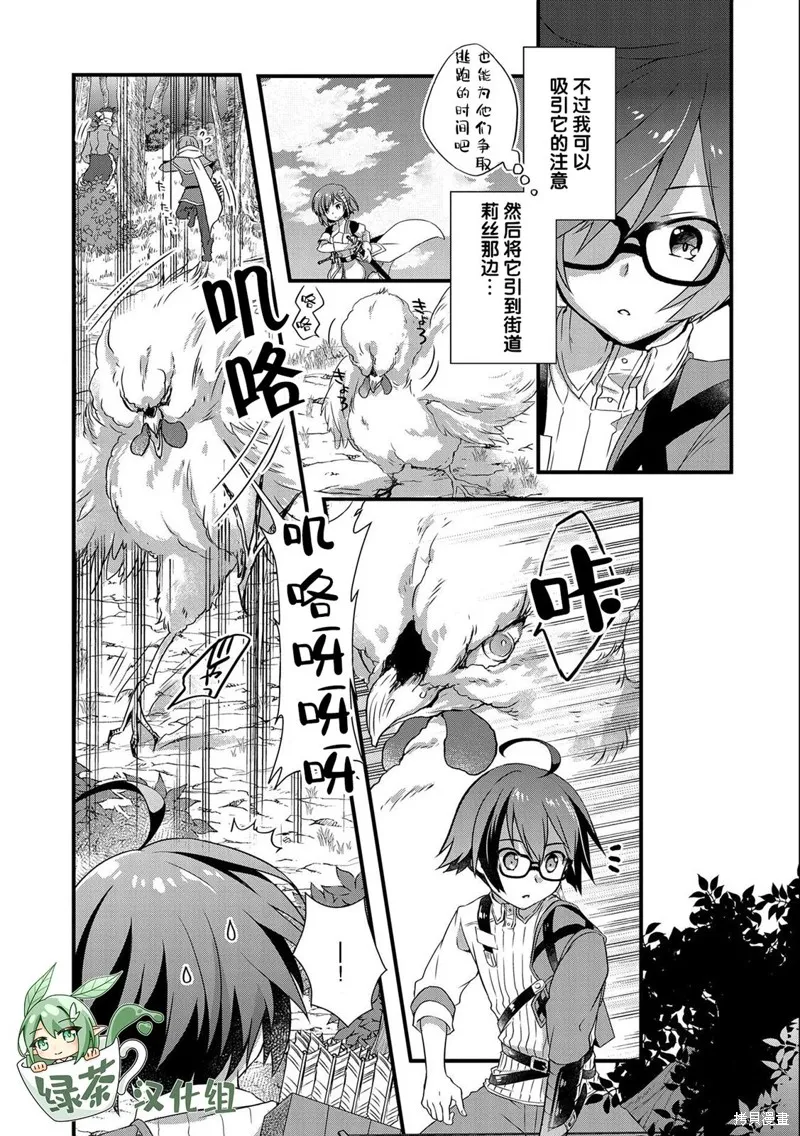 我想我的眼镜大概可以征服世界,第19话,第5张