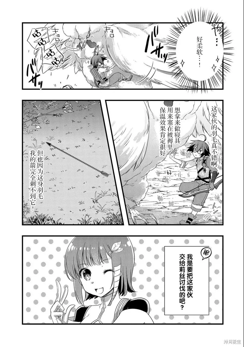 我想我的眼镜大概可以征服世界,第19话,第7张