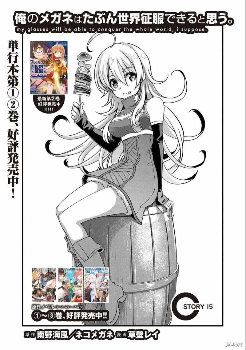 我想我的眼镜大概可以征服世界,第15话,第1张