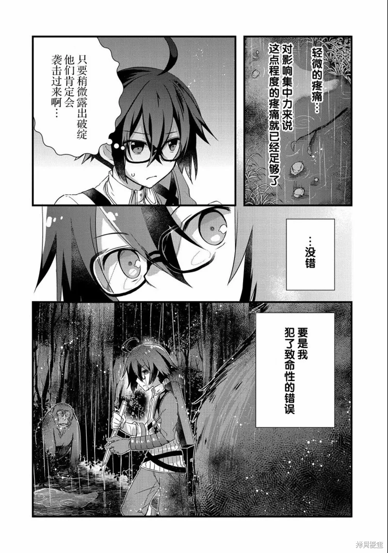 我想我的眼镜大概可以征服世界,第15话,第10张