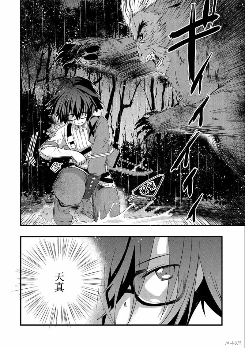 我想我的眼镜大概可以征服世界,第15话,第12张