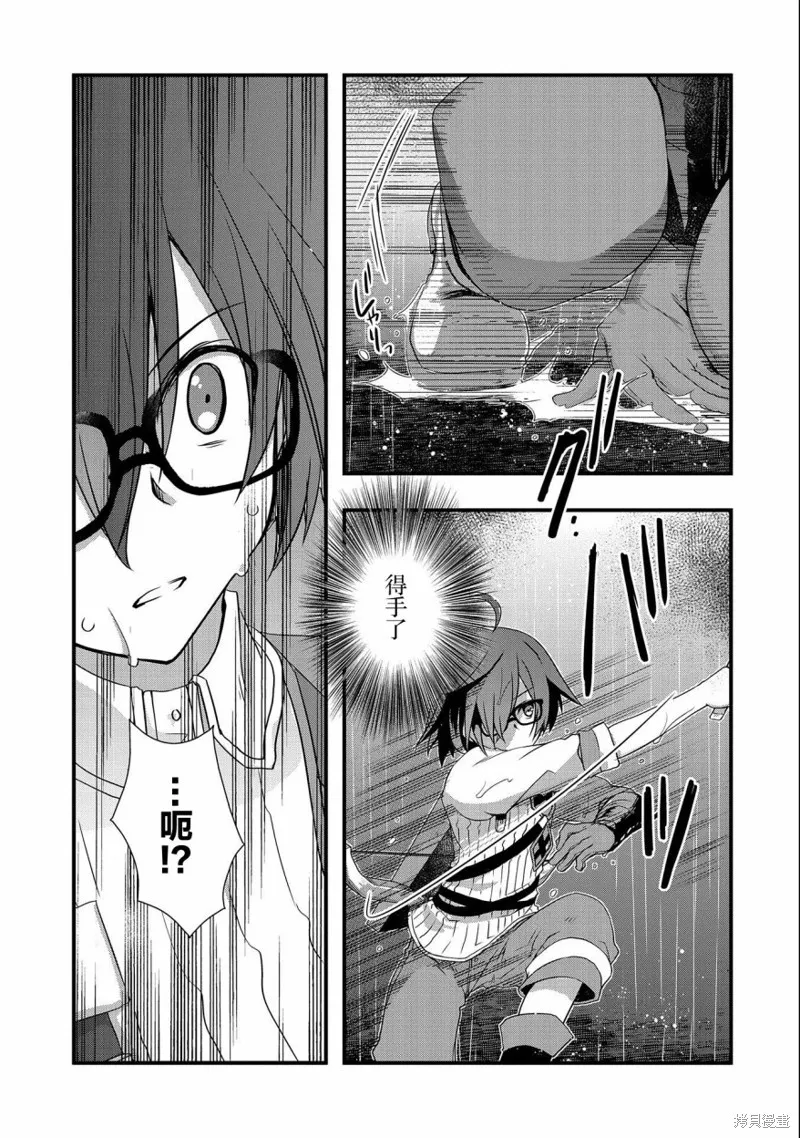 我想我的眼镜大概可以征服世界,第15话,第13张