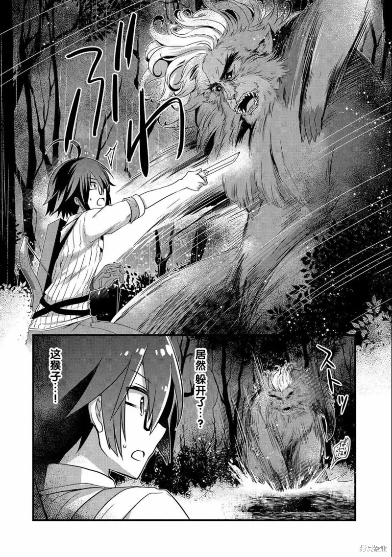 我想我的眼镜大概可以征服世界,第15话,第14张