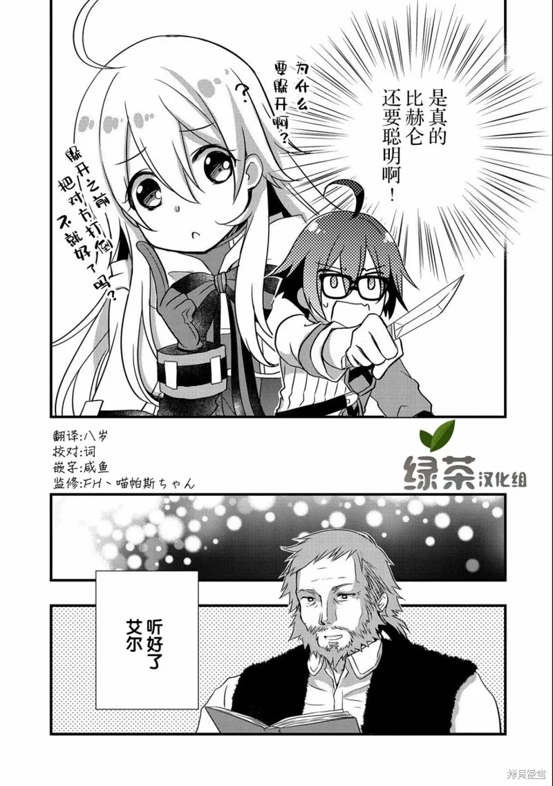 我想我的眼镜大概可以征服世界,第15话,第15张