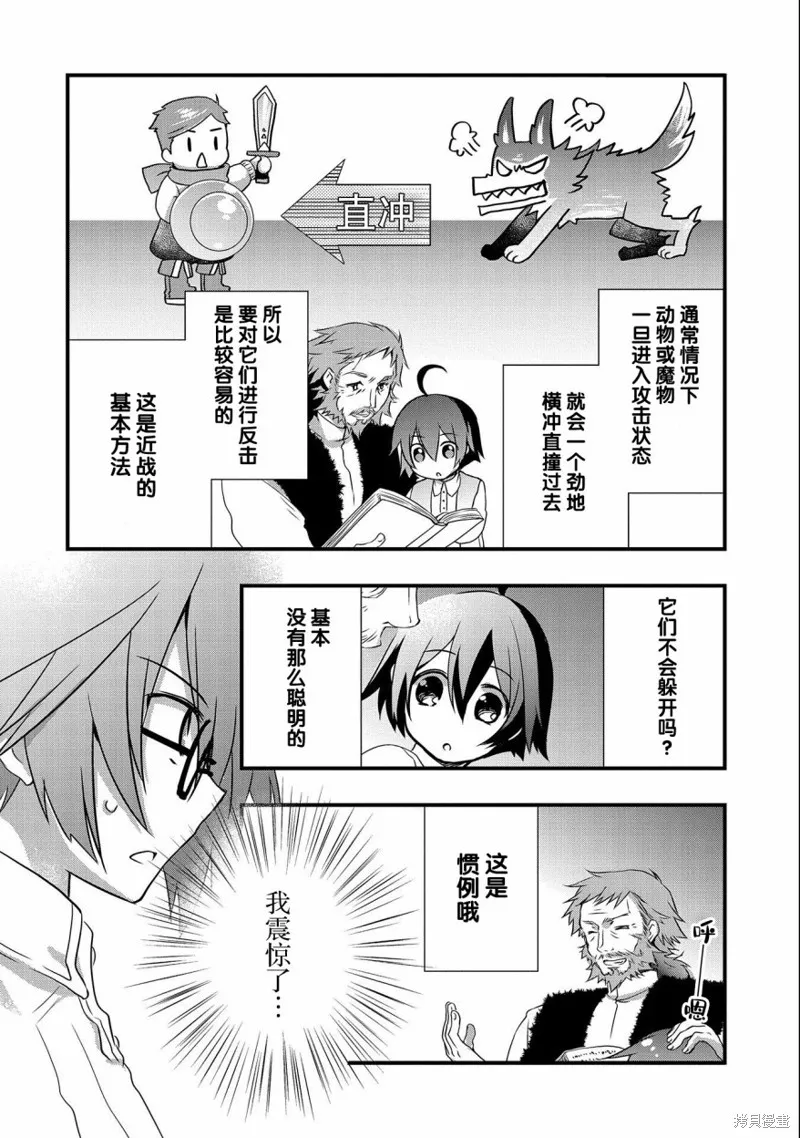 我想我的眼镜大概可以征服世界,第15话,第16张