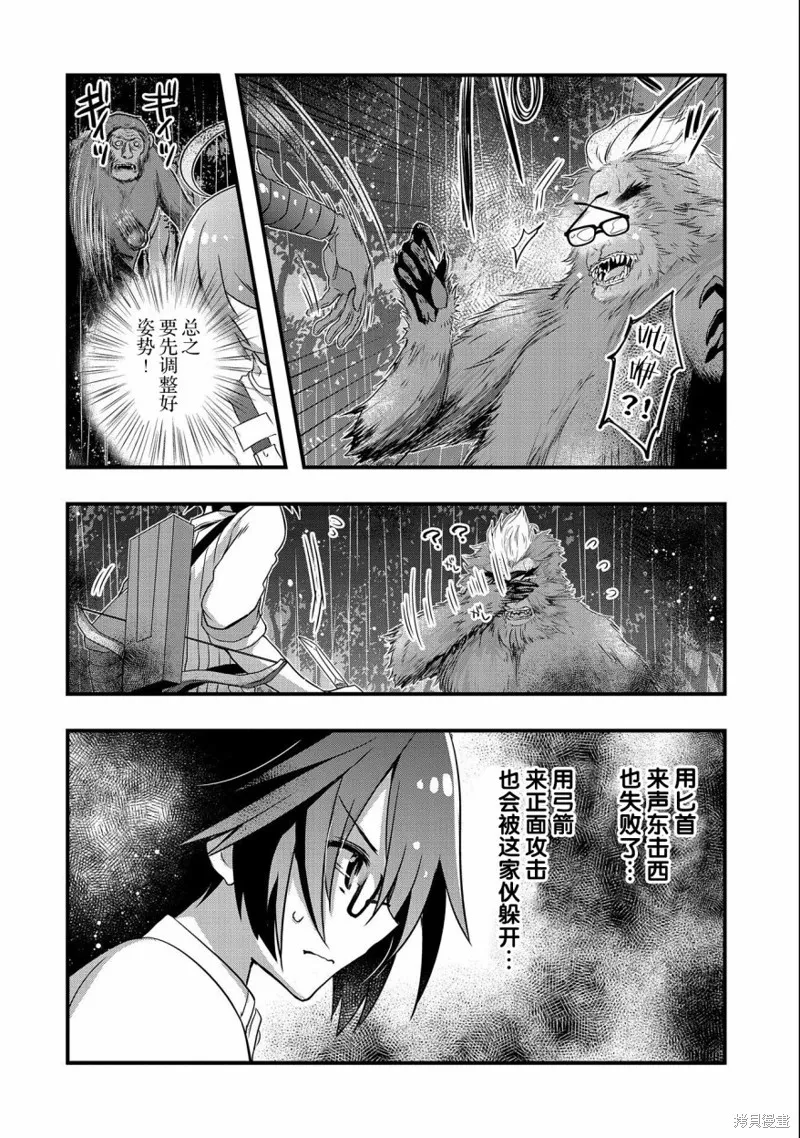 我想我的眼镜大概可以征服世界,第15话,第18张