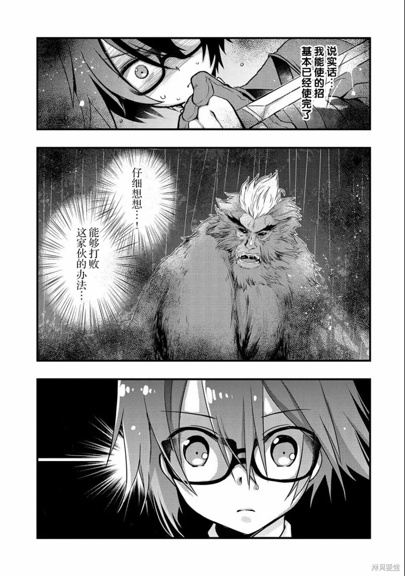 我想我的眼镜大概可以征服世界,第15话,第19张
