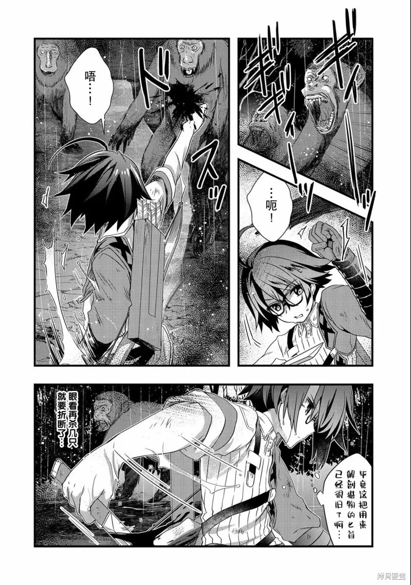 我想我的眼镜大概可以征服世界,第15话,第2张