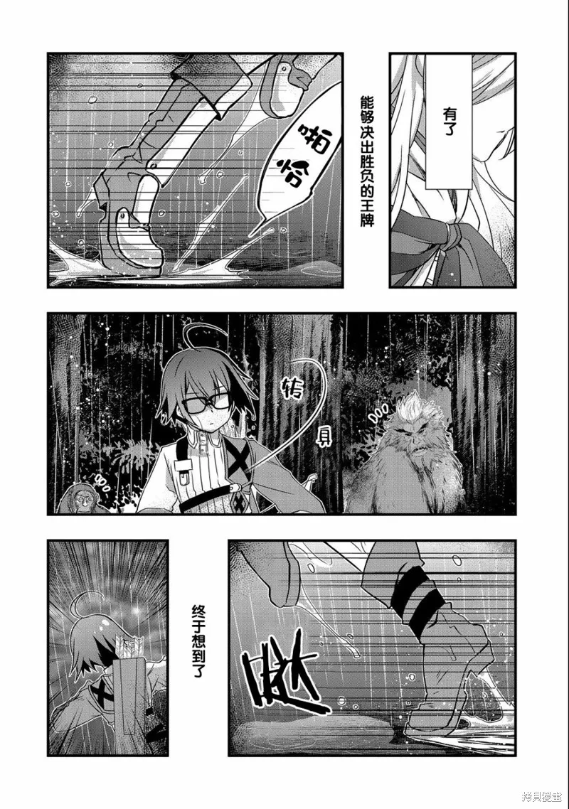 我想我的眼镜大概可以征服世界,第15话,第20张