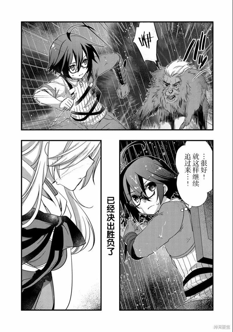 我想我的眼镜大概可以征服世界,第15话,第21张