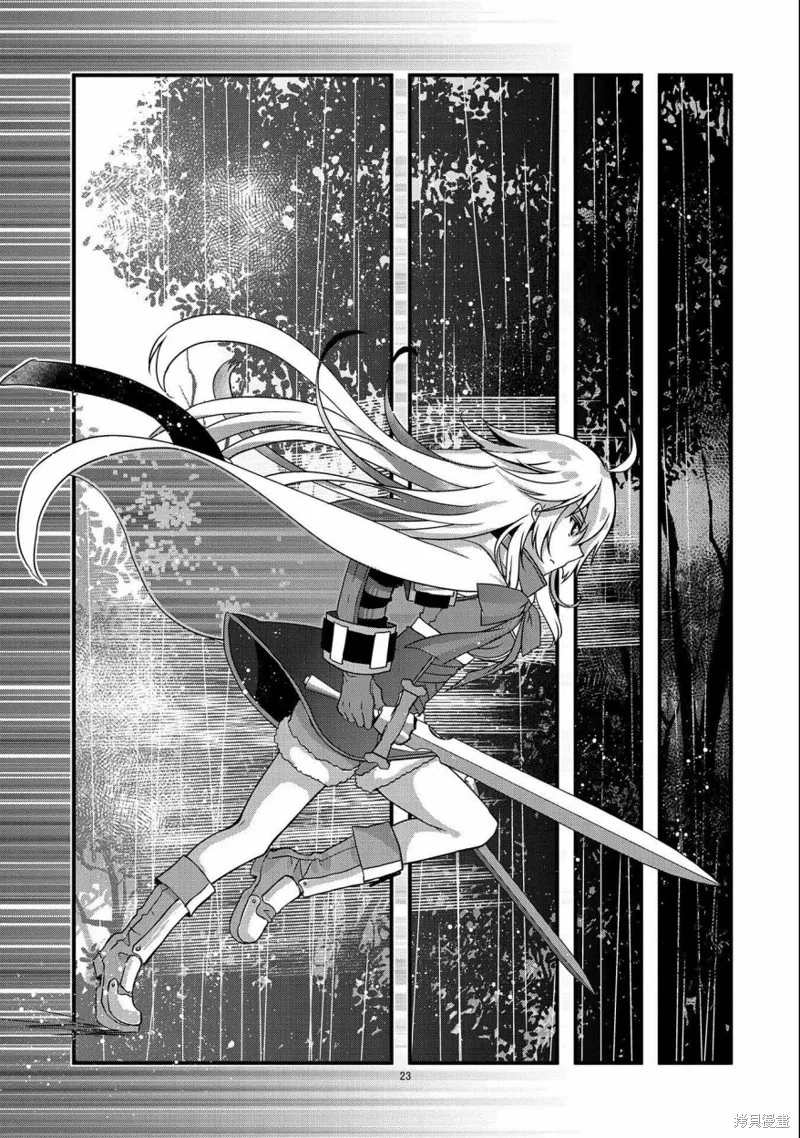 我想我的眼镜大概可以征服世界,第15话,第23张