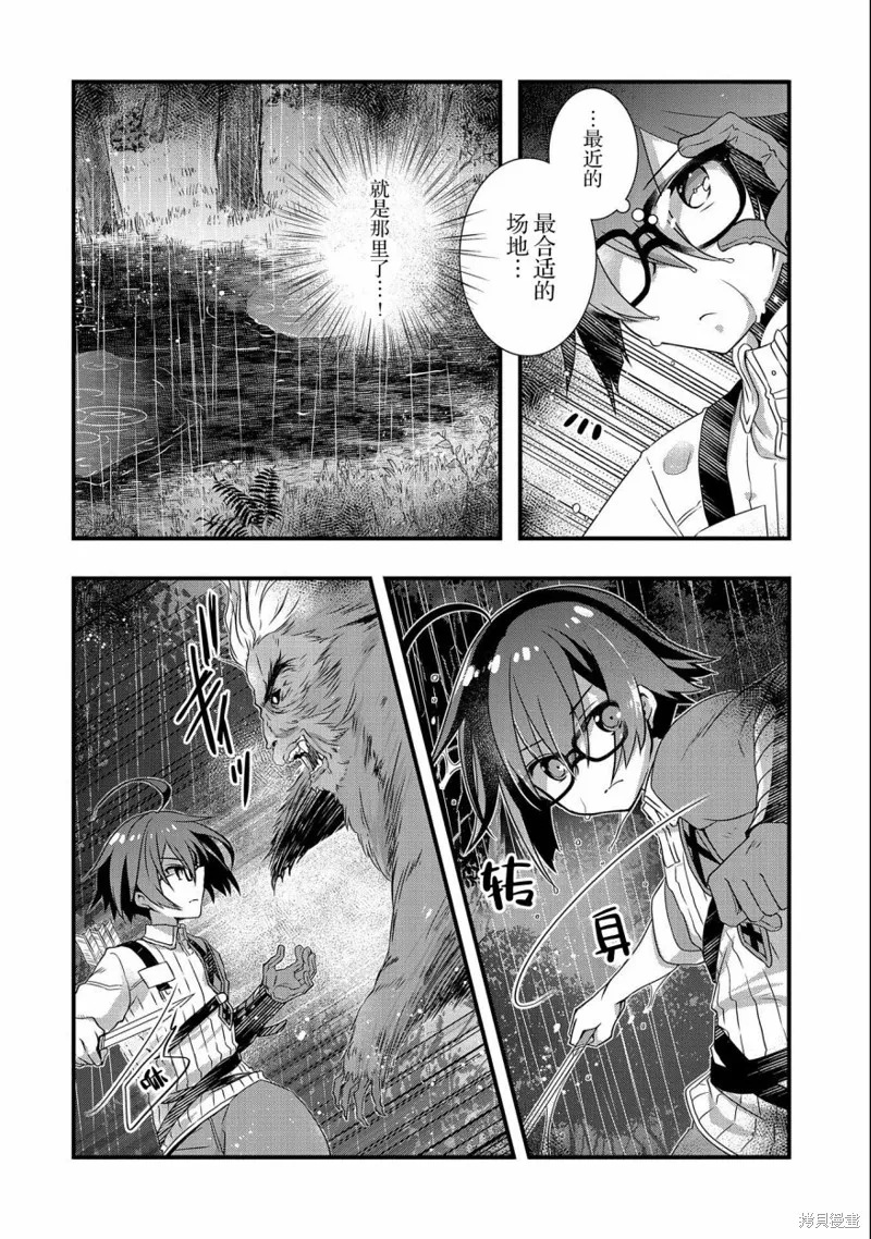 我想我的眼镜大概可以征服世界,第15话,第24张