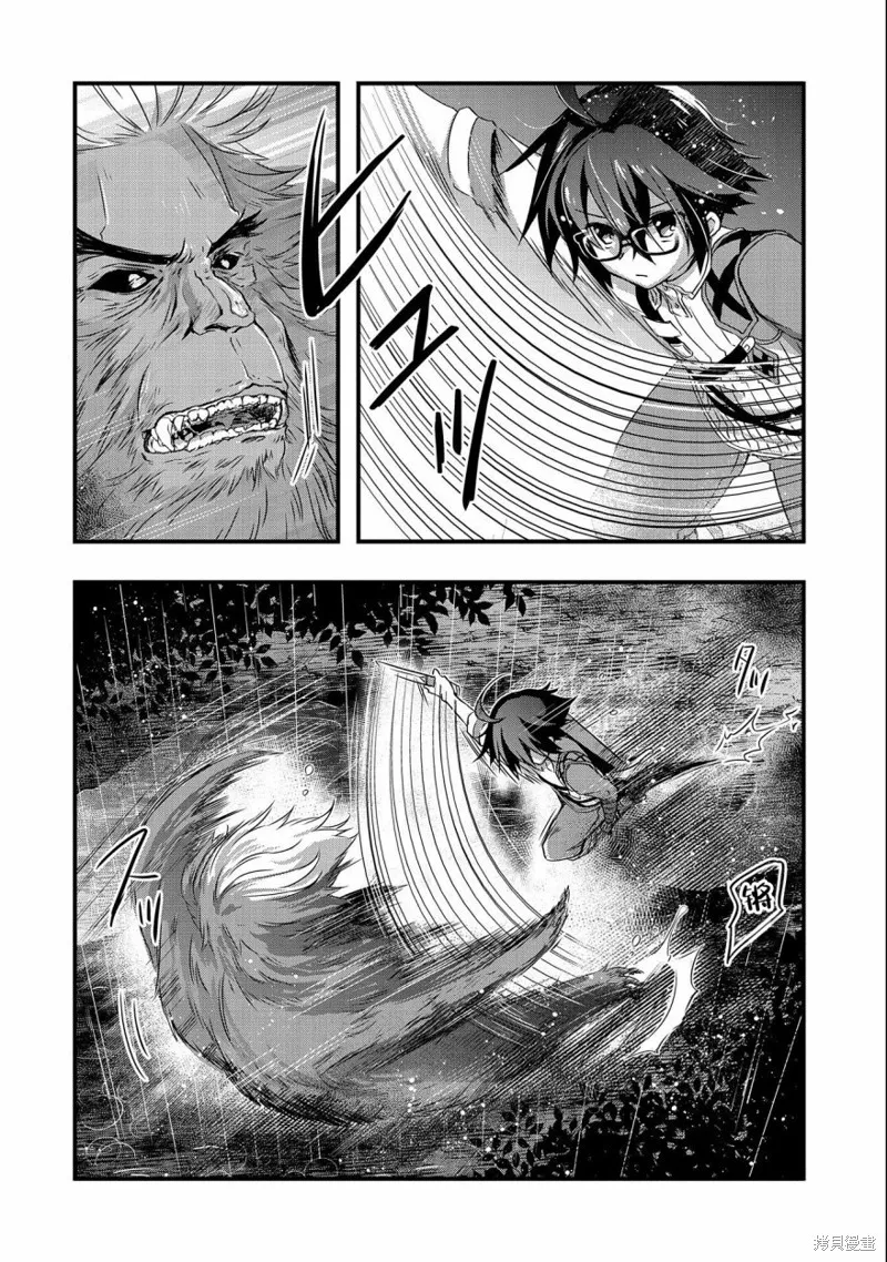 我想我的眼镜大概可以征服世界,第15话,第28张