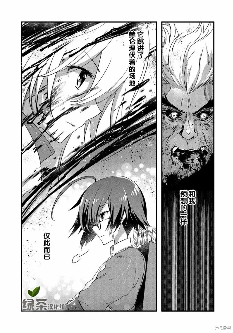我想我的眼镜大概可以征服世界,第15话,第31张
