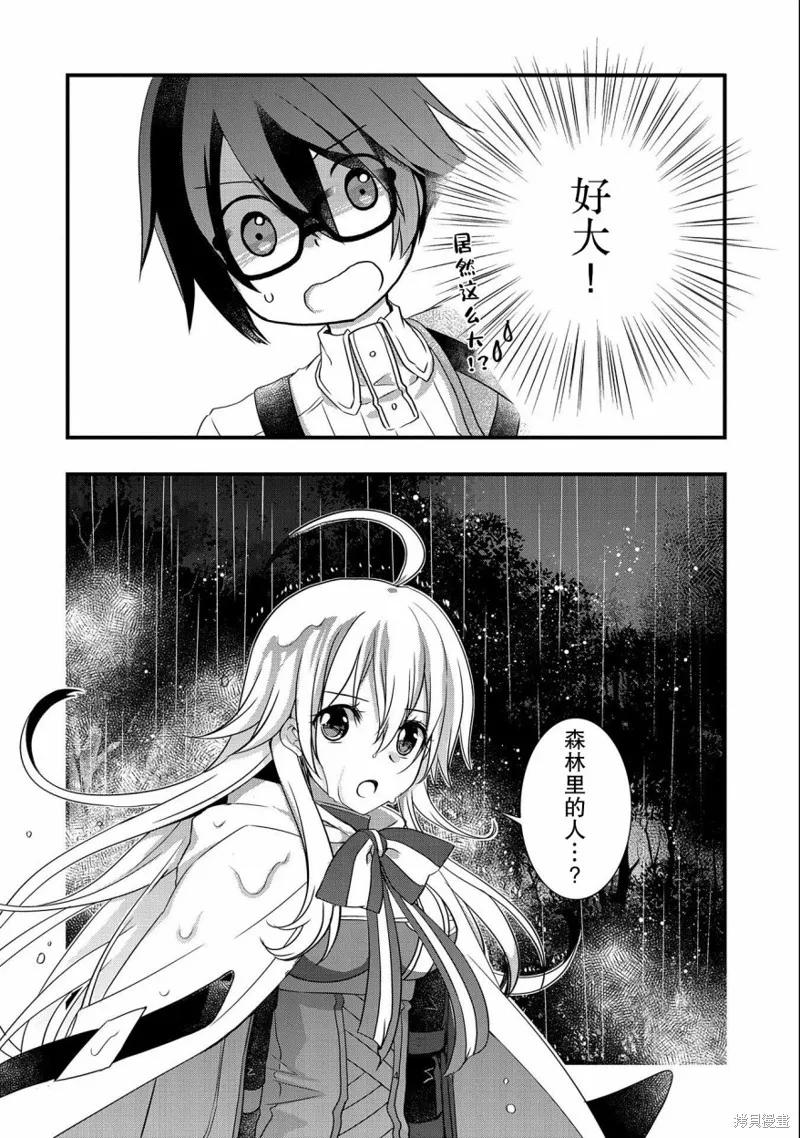 我想我的眼镜大概可以征服世界,第15话,第4张