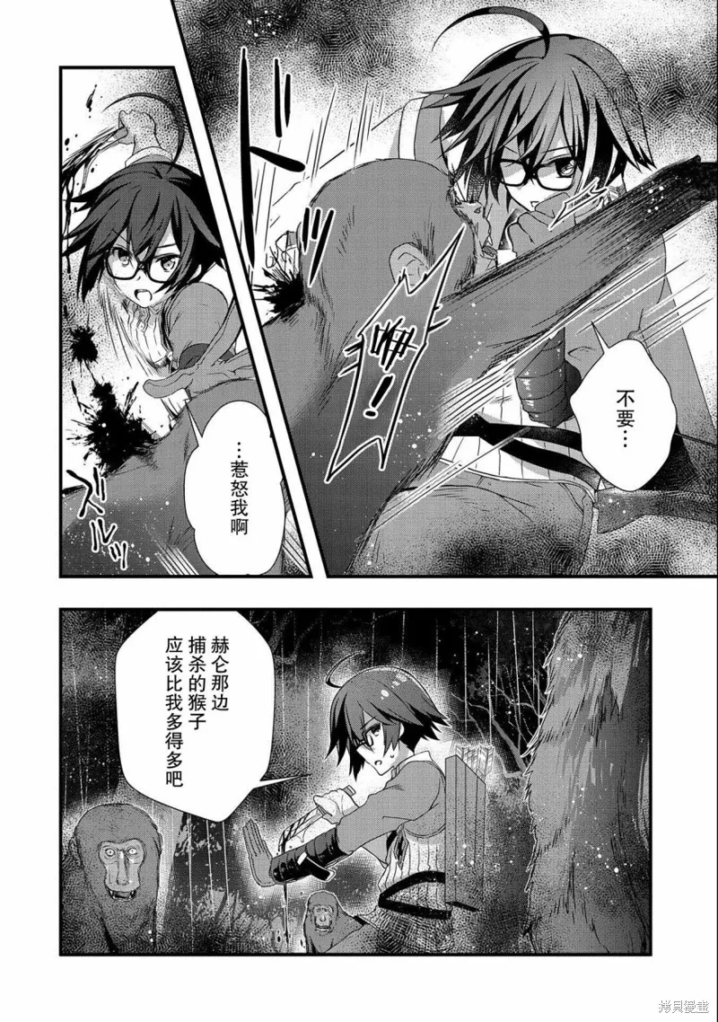 我想我的眼镜大概可以征服世界,第15话,第6张