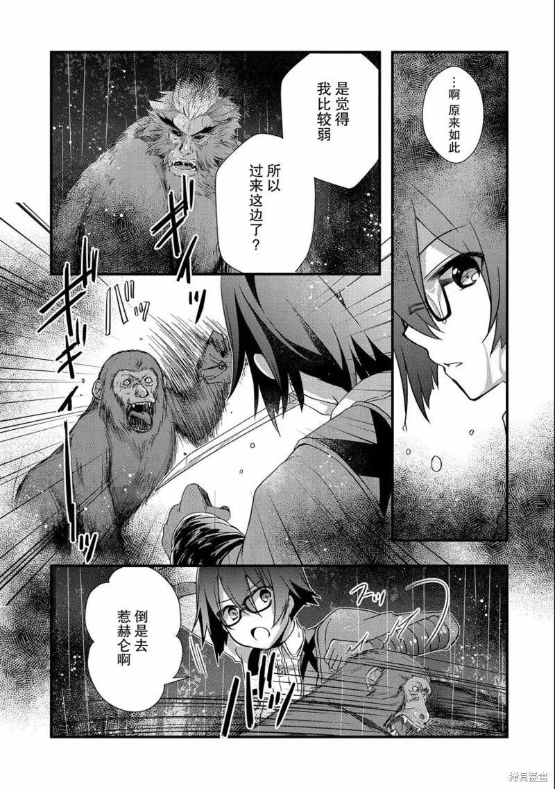 我想我的眼镜大概可以征服世界,第15话,第7张