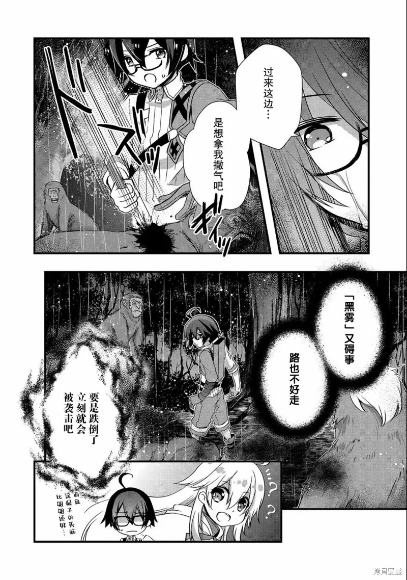 我想我的眼镜大概可以征服世界,第15话,第8张