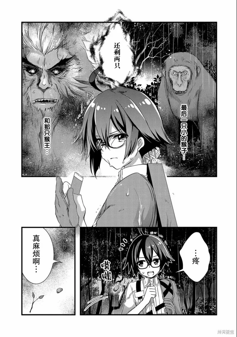 我想我的眼镜大概可以征服世界,第15话,第9张