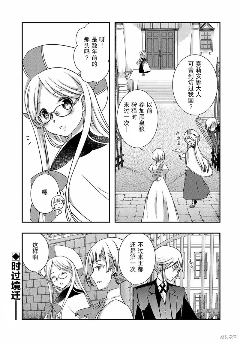我想我的眼镜大概可以征服世界,第28话,第1张