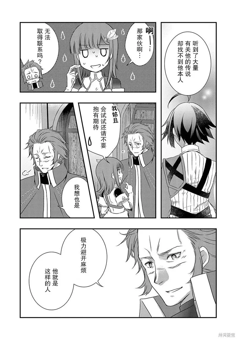 我想我的眼镜大概可以征服世界,第28话,第10张