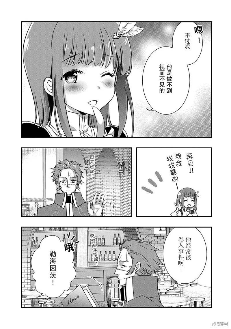 我想我的眼镜大概可以征服世界,第28话,第11张