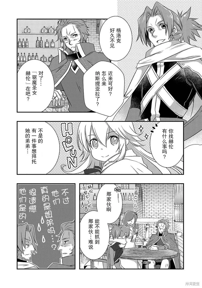 我想我的眼镜大概可以征服世界,第28话,第12张