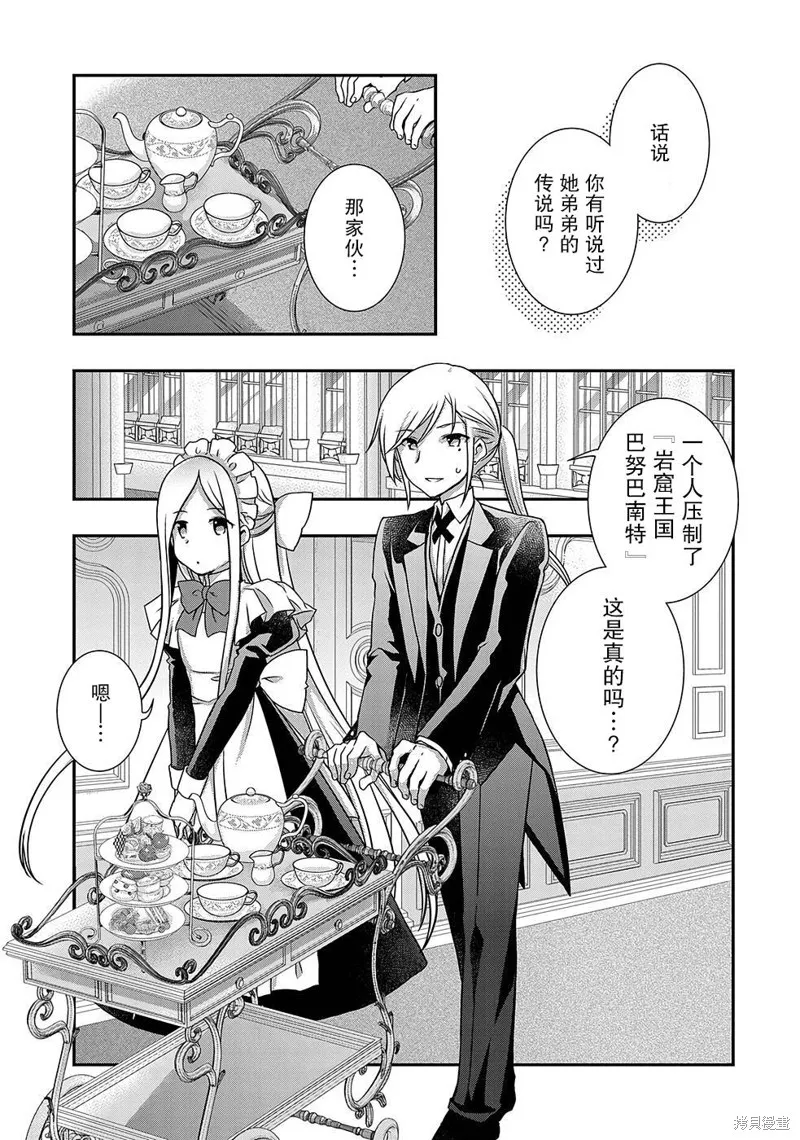 我想我的眼镜大概可以征服世界,第28话,第13张