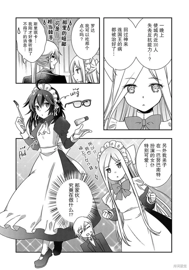 我想我的眼镜大概可以征服世界,第28话,第14张