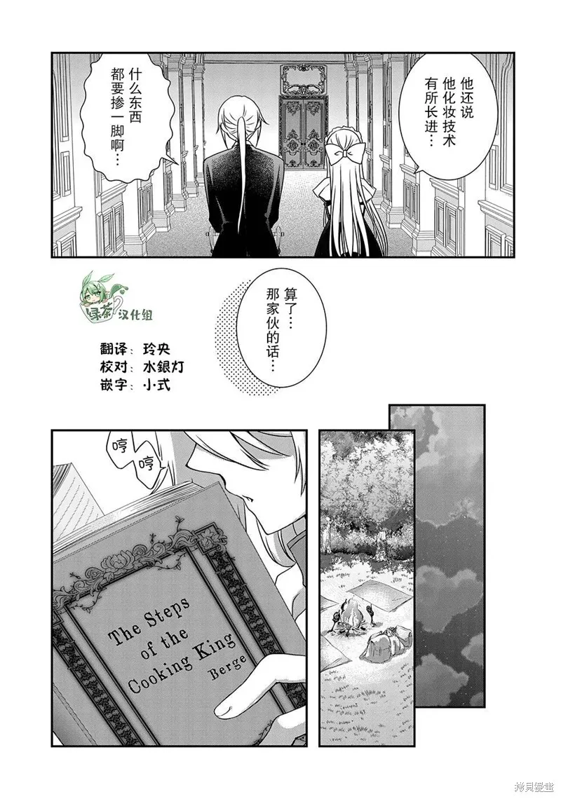 我想我的眼镜大概可以征服世界,第28话,第15张