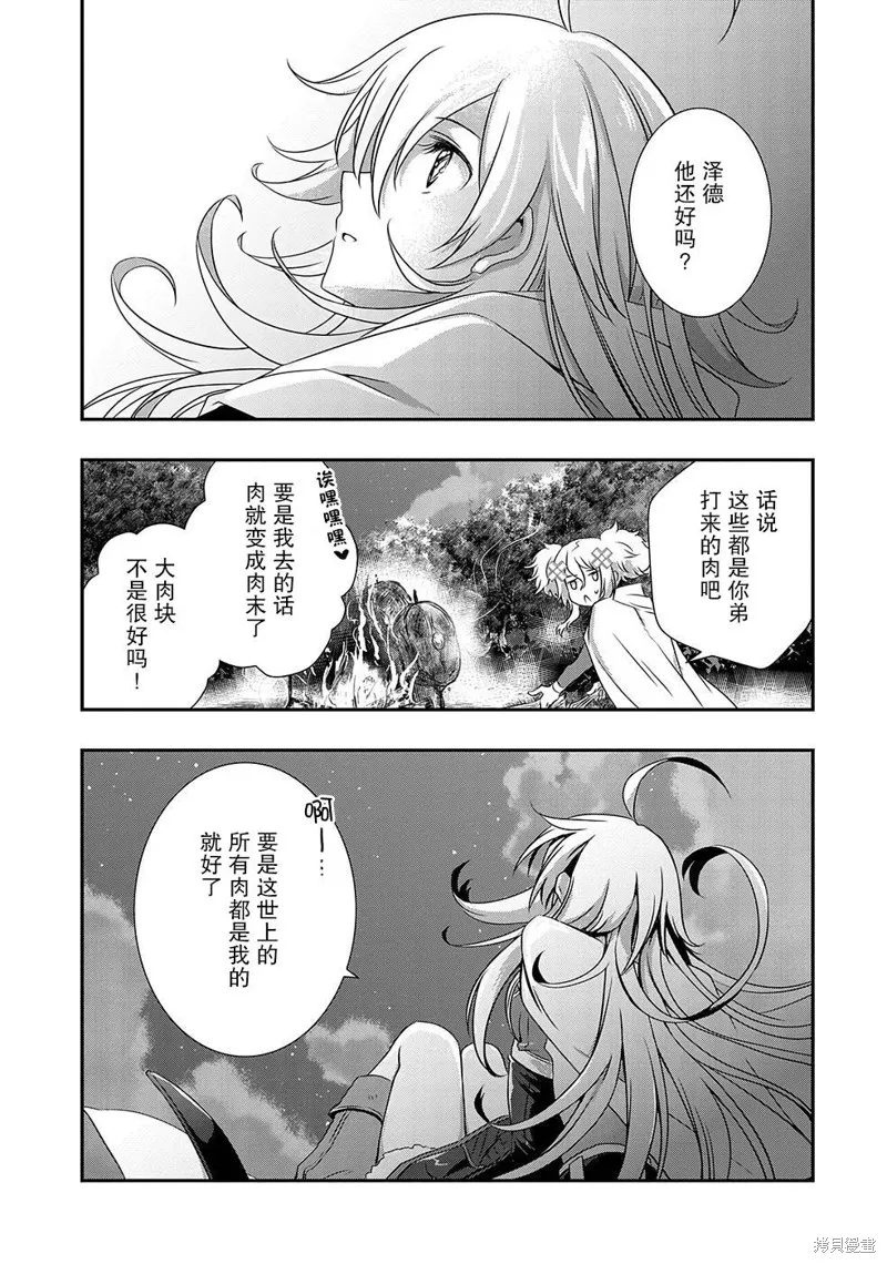 我想我的眼镜大概可以征服世界,第28话,第16张