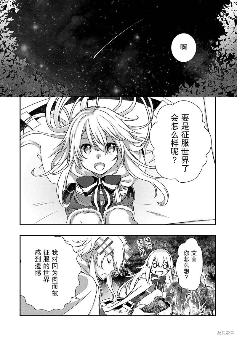 我想我的眼镜大概可以征服世界,第28话,第17张