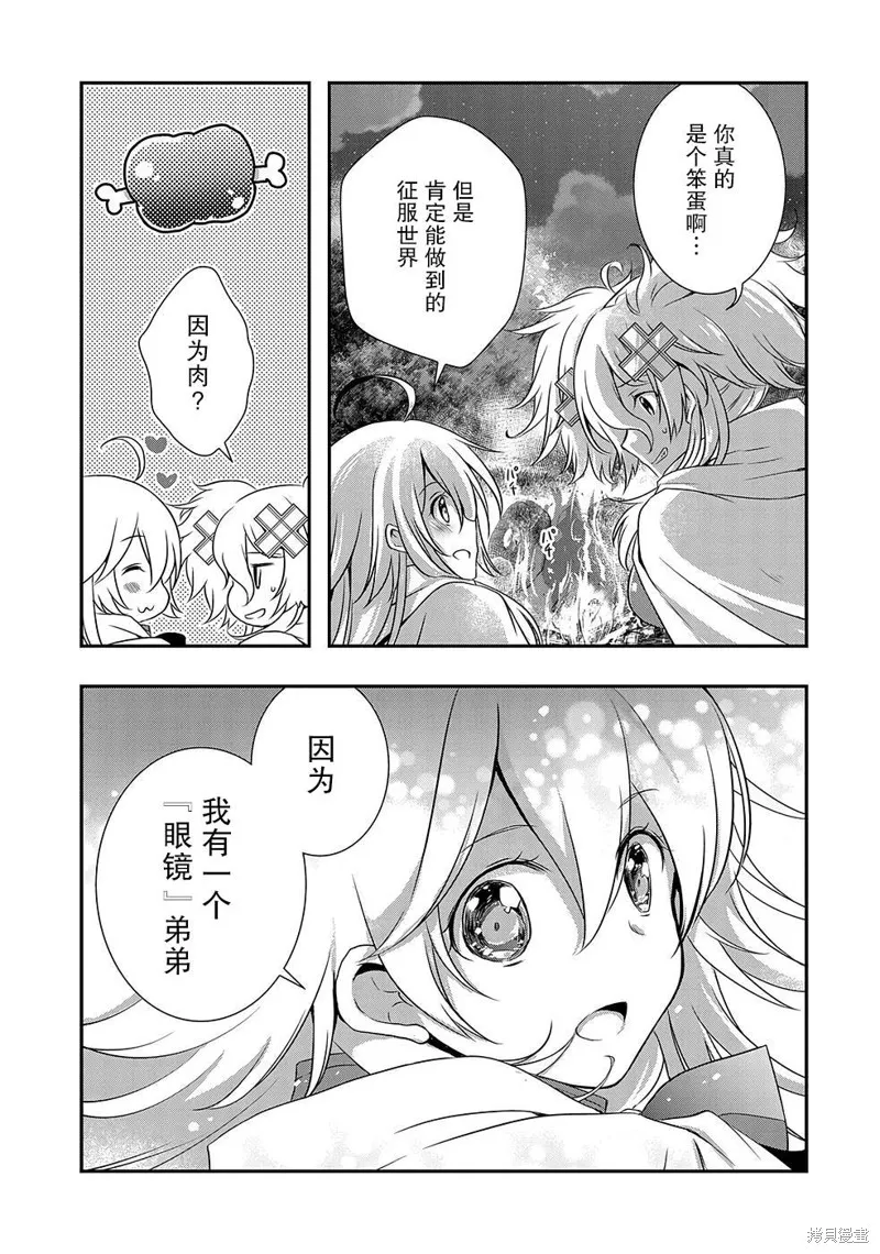 我想我的眼镜大概可以征服世界,第28话,第18张