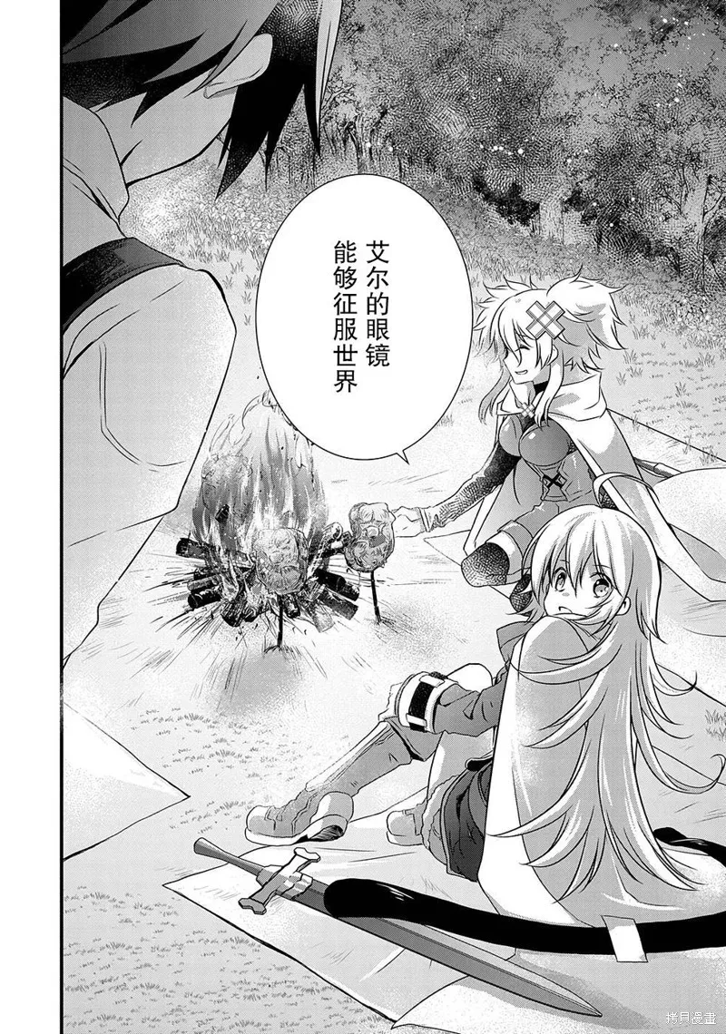 我想我的眼镜大概可以征服世界,第28话,第19张