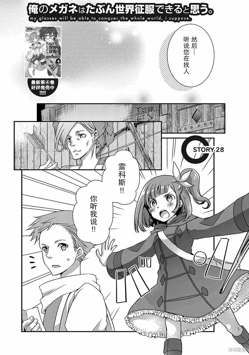 我想我的眼镜大概可以征服世界,第28话,第2张