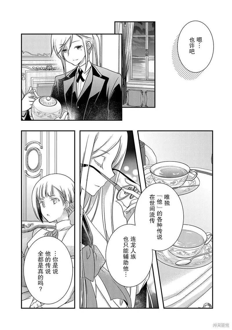 我想我的眼镜大概可以征服世界,第28话,第20张