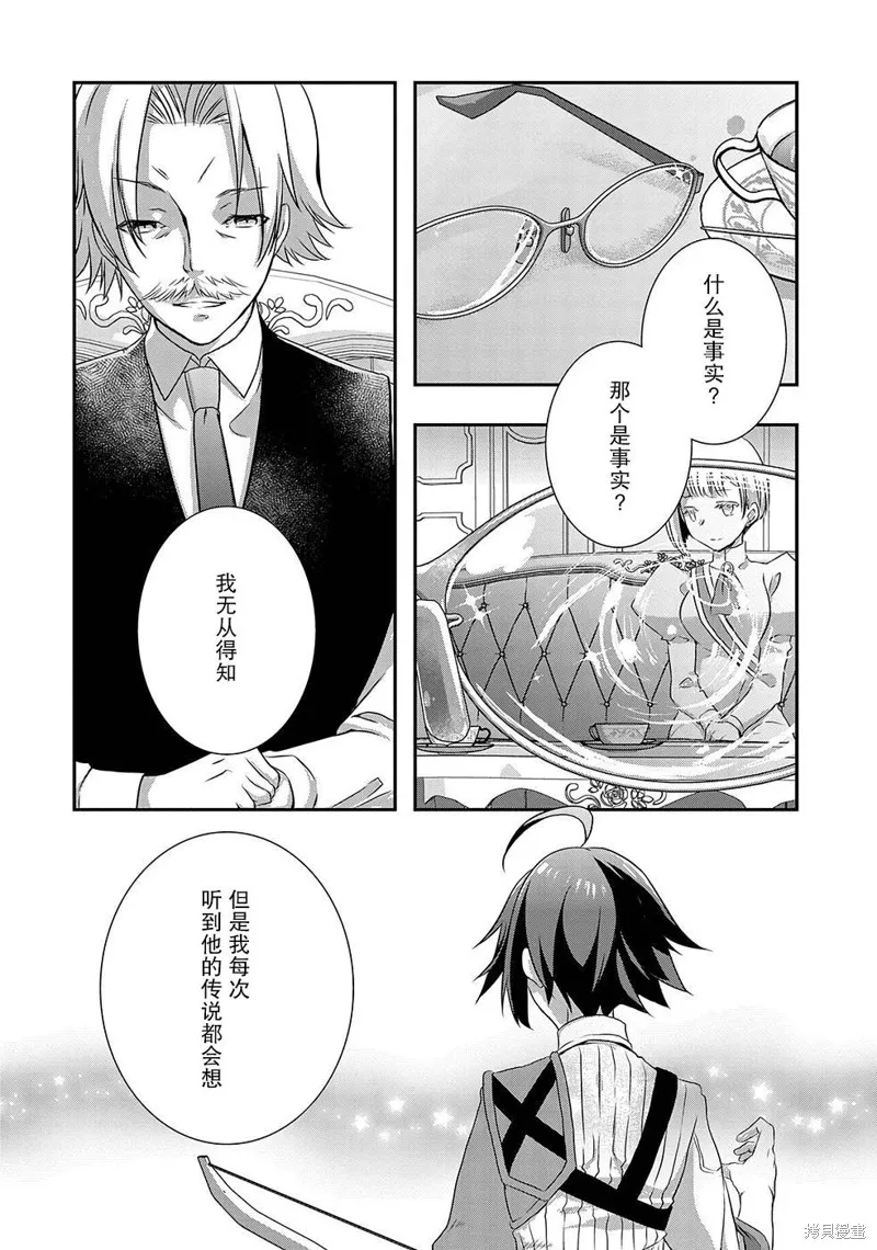 我想我的眼镜大概可以征服世界,第28话,第21张